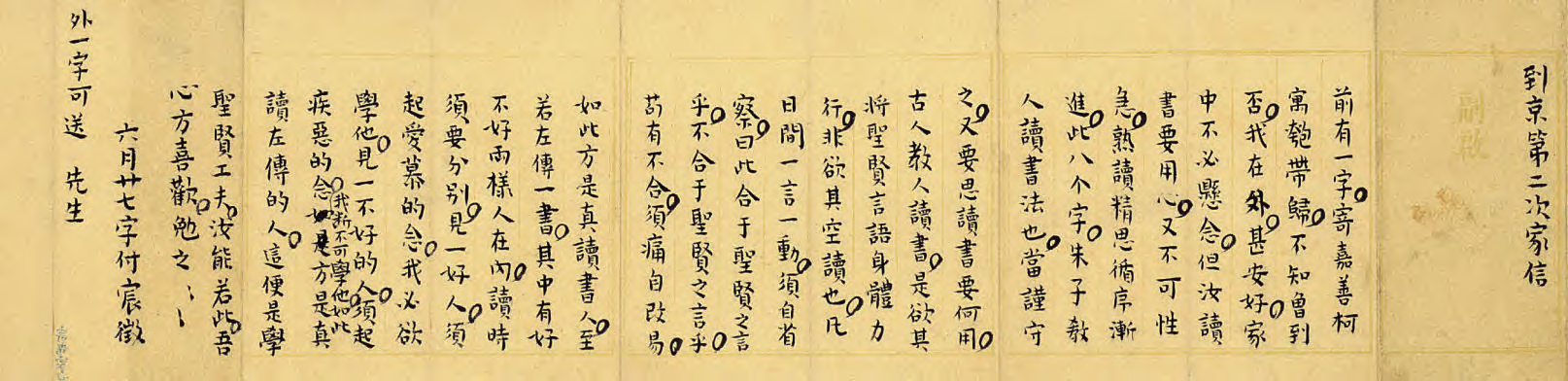 寻踪陆陇其